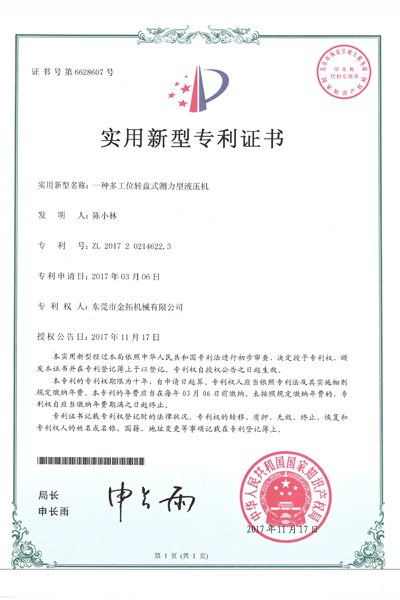 一种多工位转盘式测力型液压机