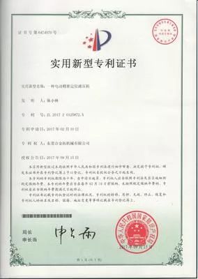 实用新型专利证书