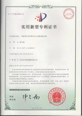实用新型专利证书