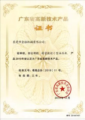 高新技术九游会·产品证书