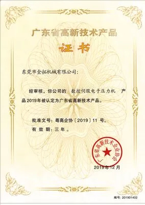 高新技术九游会·产品证书