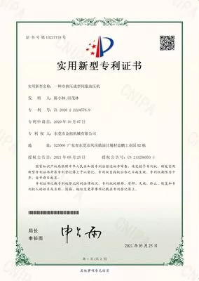 实用新型专利证书