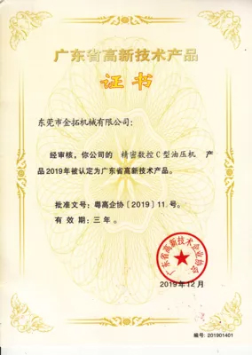 高新技术九游会·产品证书