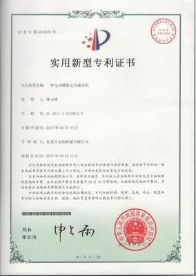 实用新型专利证书